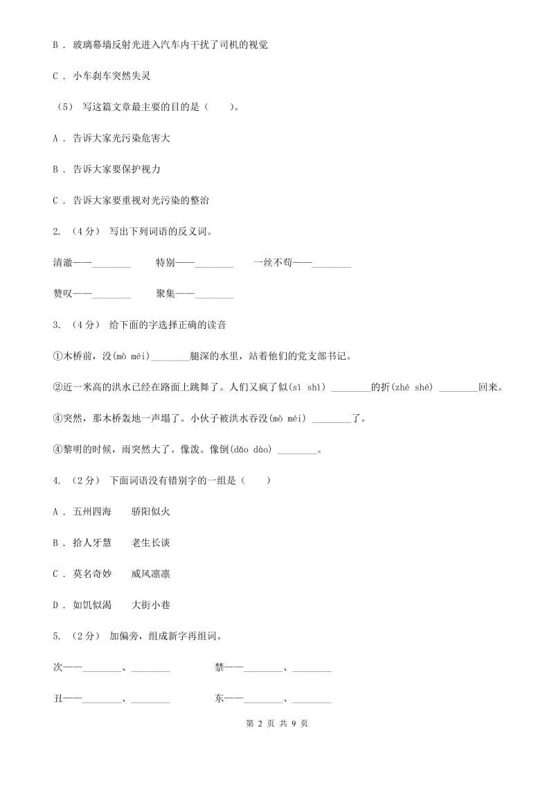 上海教育版五年级上学期语文期中考试试题_第2页