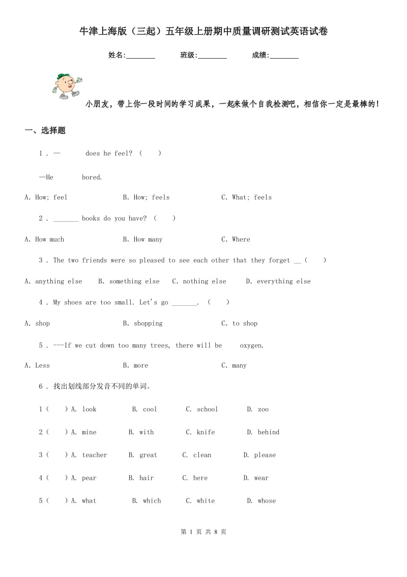 牛津上海版(三起)五年级上册期中质量调研测试英语试卷_第1页