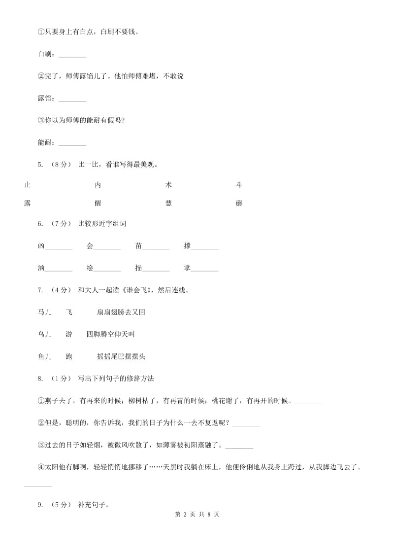 人教版（新课程标准）五年级下学期语文期末试卷_第2页