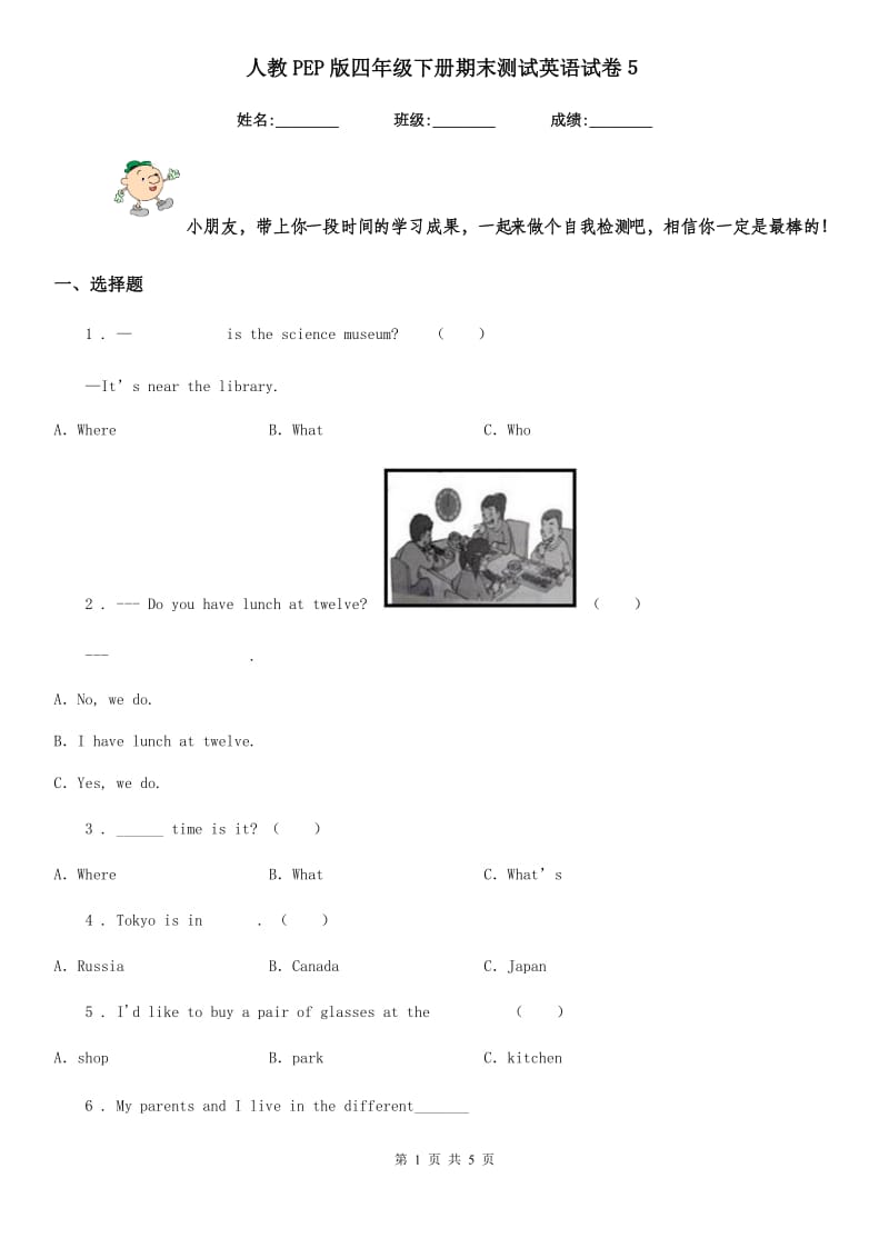 人教PEP版四年级下册期末测试英语试卷５_第1页