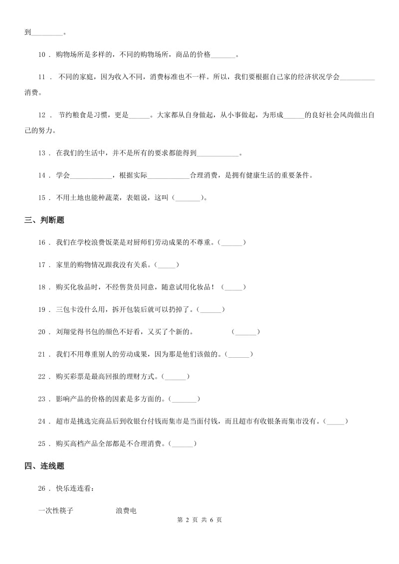 2019年部编版道德与法治四年级下册第二单元《做聪明的消费者》单元测试卷A卷_第2页