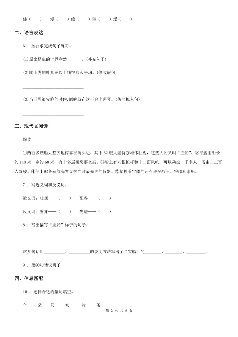 2019年人教部编版一年级下册期中模拟测试语文试卷（II）卷_第2页