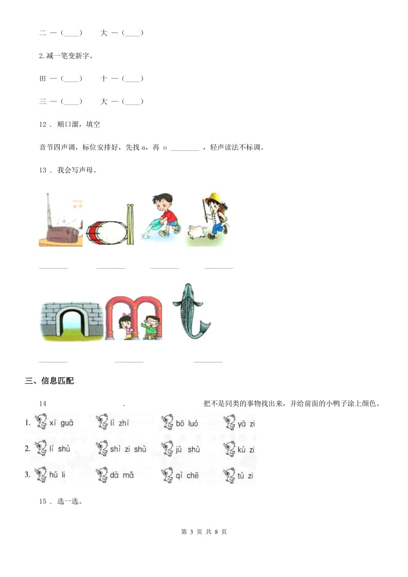 部编版语文一年级上册第二单元拼音过关检测卷(1)_第3页