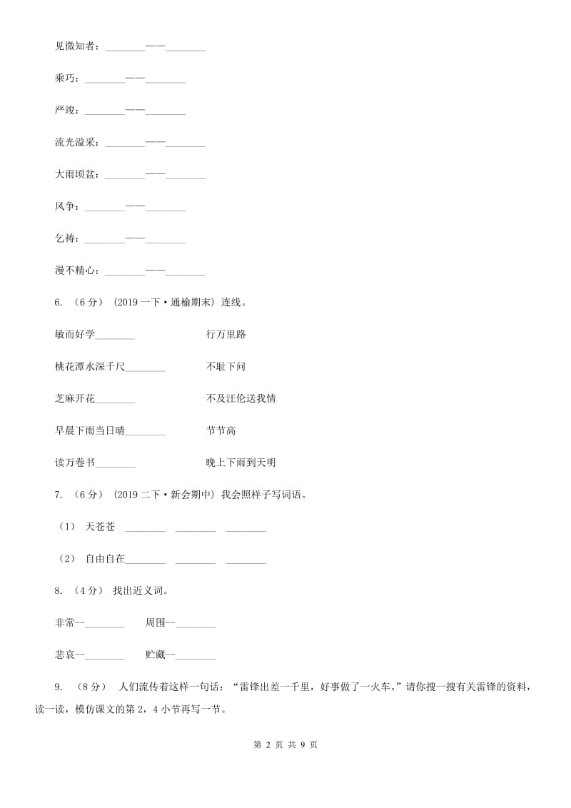 北师大版二年级下学期语文期末考试试卷_第2页