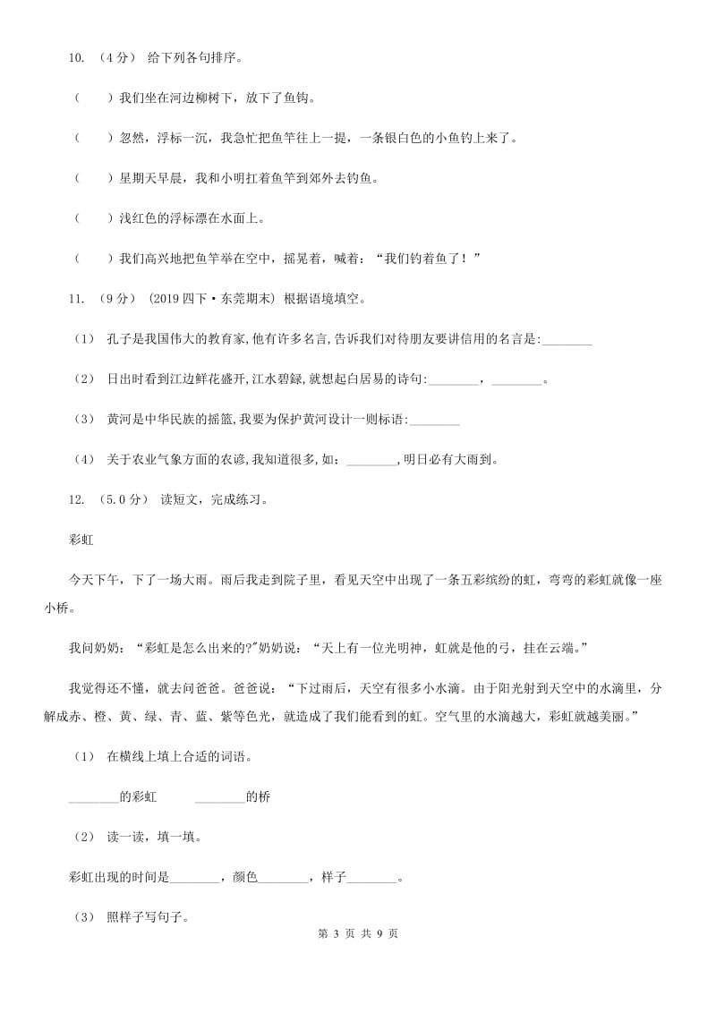 北师大版二年级下学期语文期末考试试卷_第3页