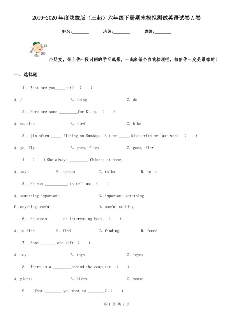 2019-2020年度陕旅版（三起）六年级下册期末模拟测试英语试卷A卷_第1页