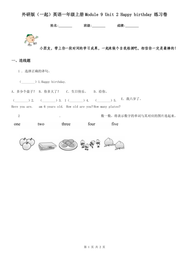 外研版(一起)英语一年级上册Module 9 Unit 2 Happy birthday 练习卷_第1页