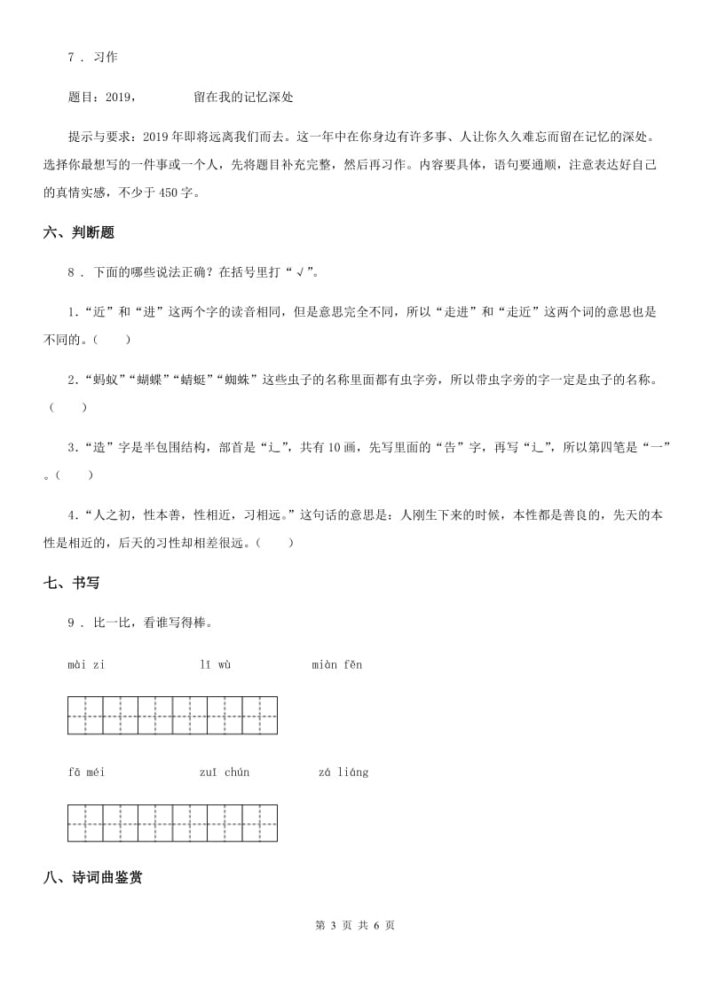 2019年部编版四年级上册期末测试语文试卷（二）B卷_第3页