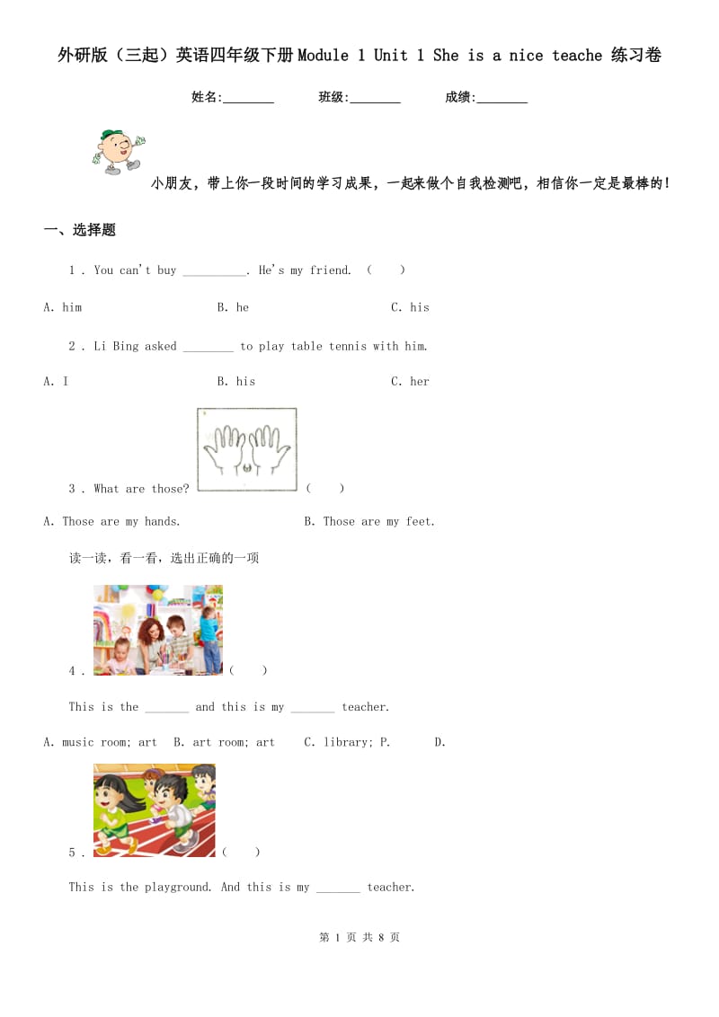 外研版(三起)英语四年级下册Module 1 Unit 1 She is a nice teache 练习卷_第1页