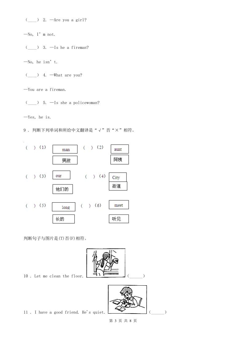 外研版(三起)英语四年级下册Module 1 Unit 1 She is a nice teache 练习卷_第3页