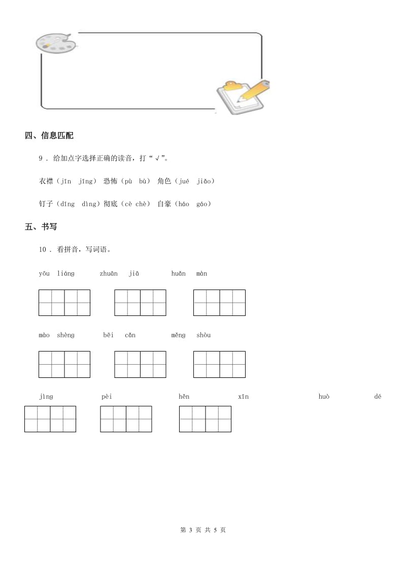 部编版二年级下册期末测试语文试卷 (8)_第3页