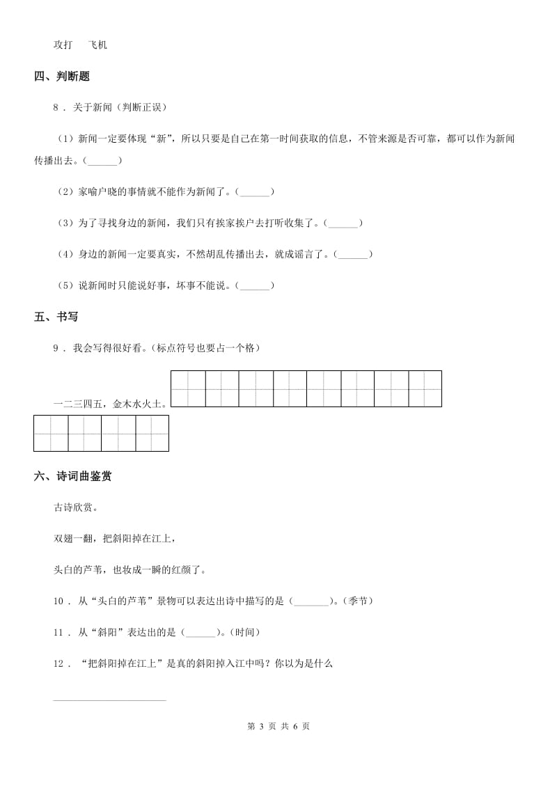 2019版部编版语文一年级上册语文园地一练习卷（A卷）B卷_第3页