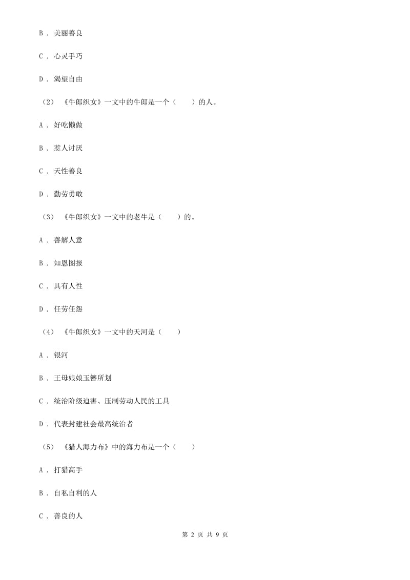 新人教版六年级上学期语文期末学业质量监测试卷_第2页