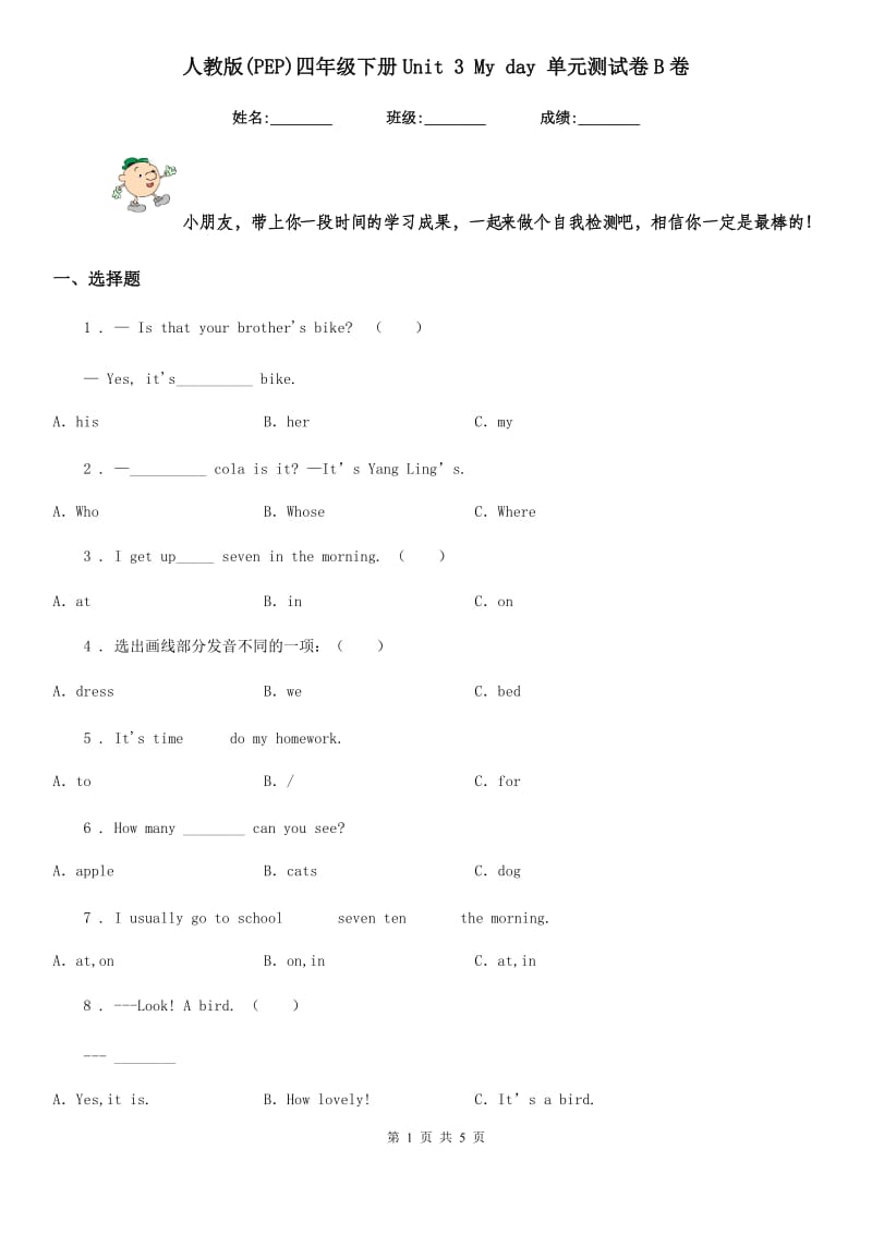 人教版(PEP)四年级英语下册Unit 3 My day 单元测试卷B卷_第1页