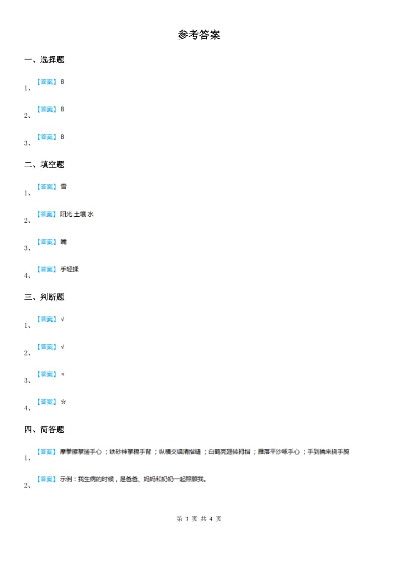 部编版道德与法治一年级上册第四单元 天气虽冷有温暖 14 健康过冬天_第3页