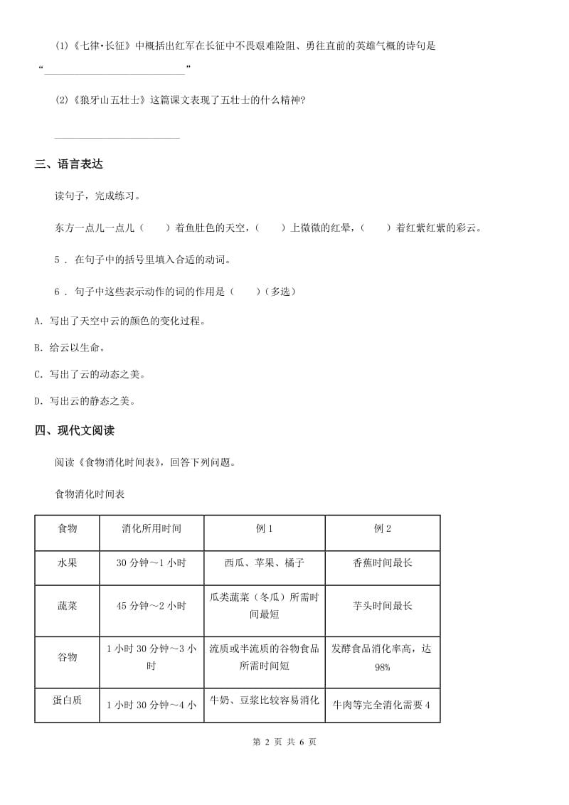 2020版部编版语文六年级上册9 竹节人练习卷C卷_第2页