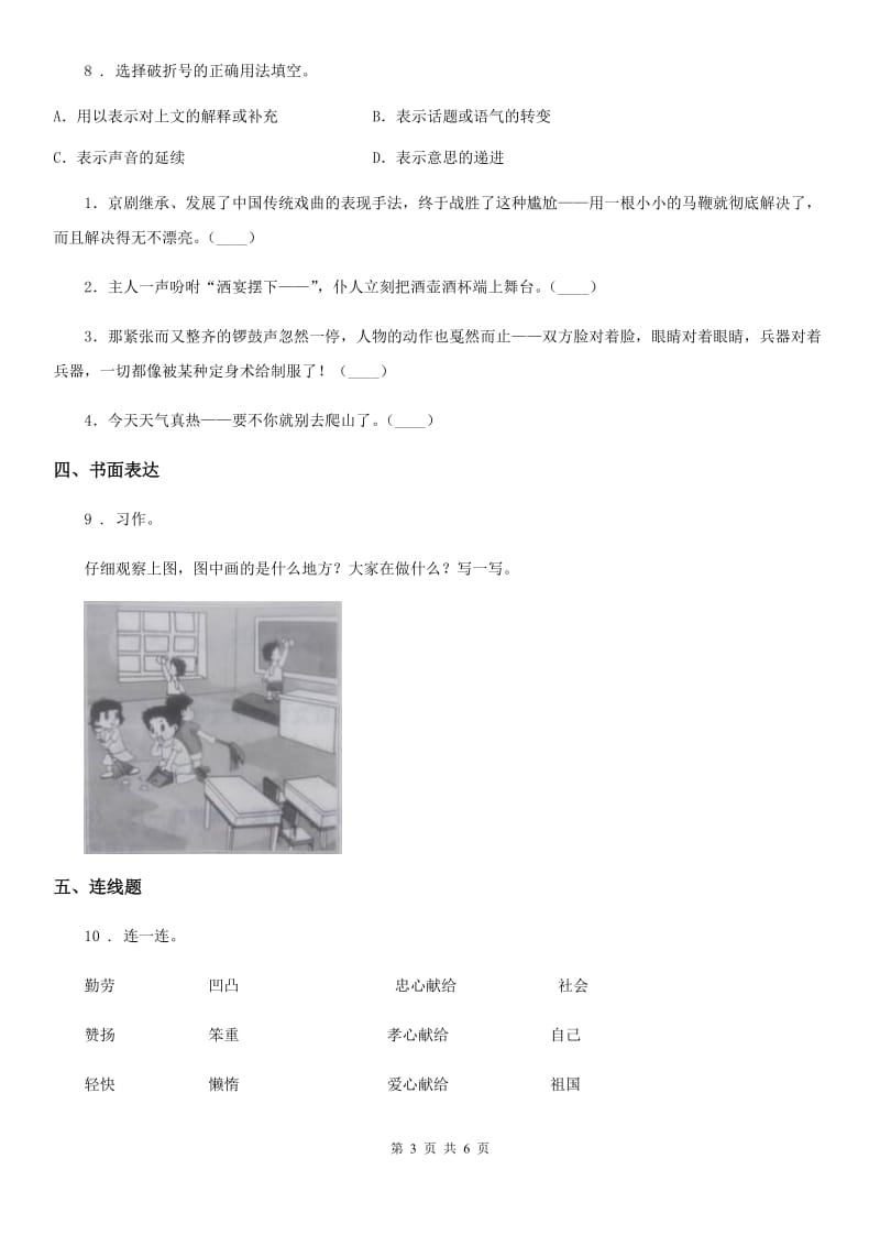 2020版部编版二年级上册期末模拟测试语文试卷（五）B卷_第3页