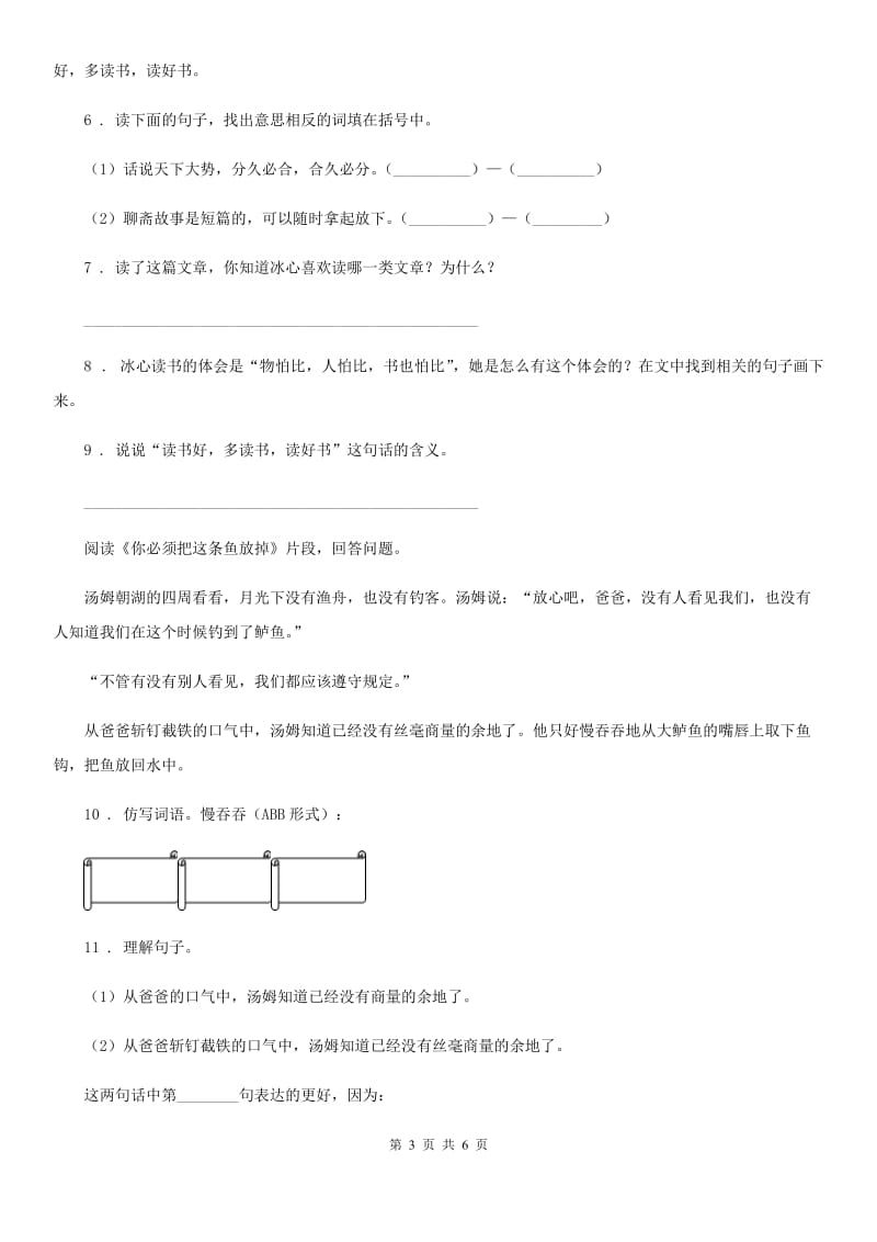 部编版三年级上册期末语文试卷_第3页