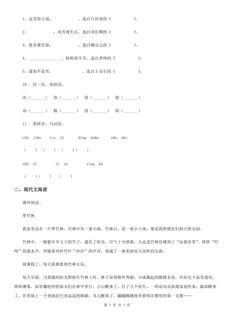 人教版五年级上册期中测试语文试卷（2）_第3页