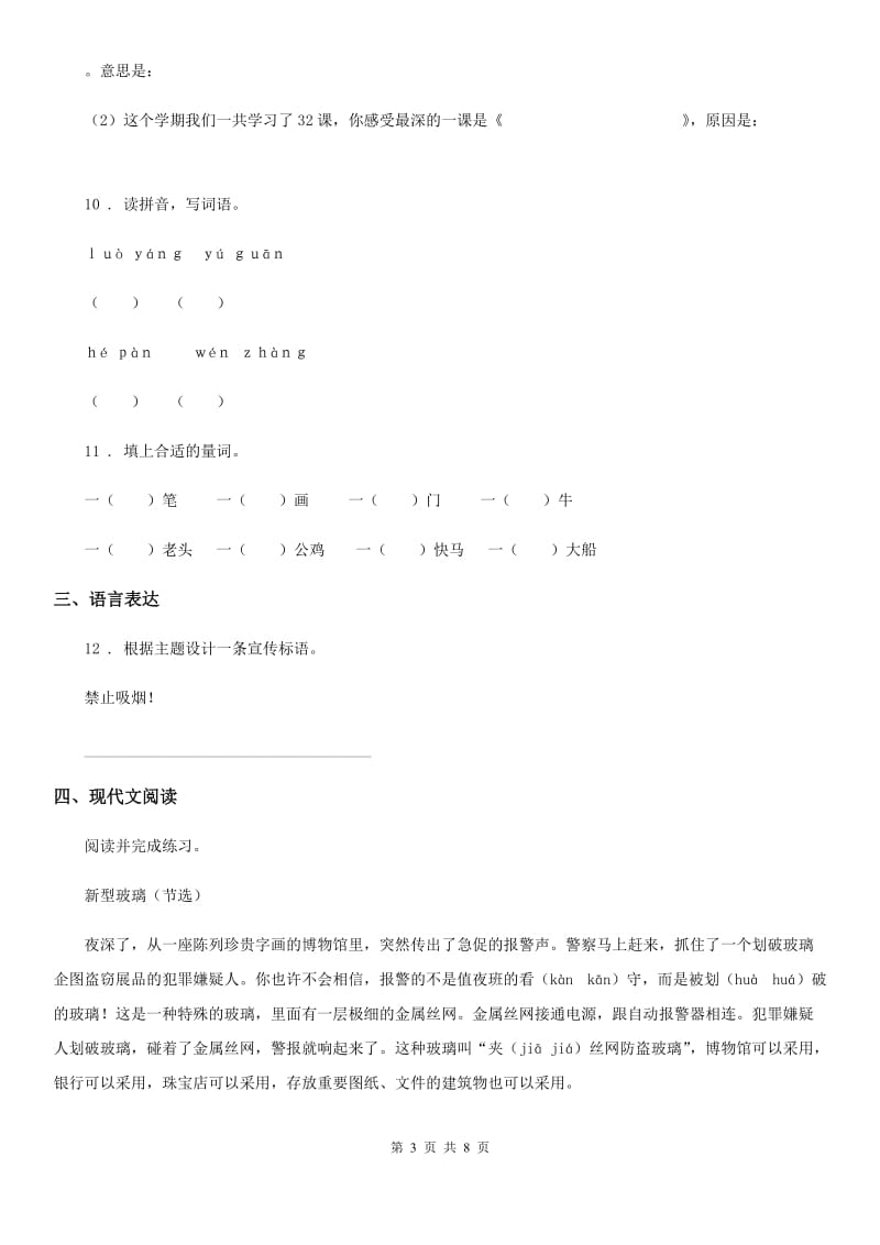 北师大版语文三年级上册期末练习卷_第3页