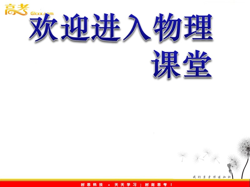 物理：4.3《光的全反射》课件（教科版选修3-4）_第1页