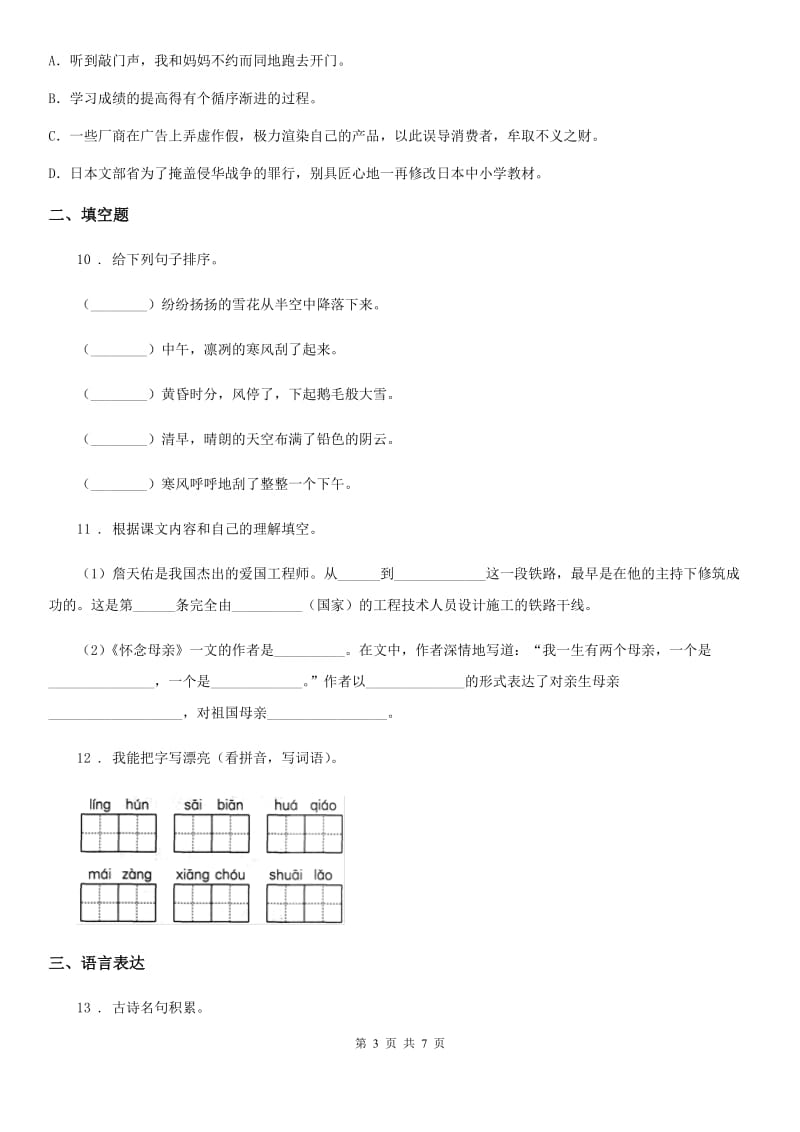 苏教版六年级上册期中测试语文试卷_第3页