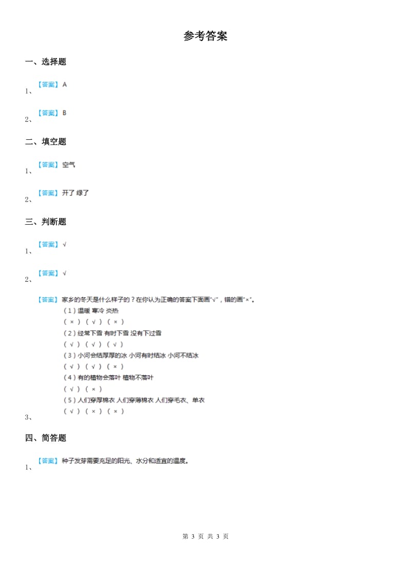 2019年部编版道德法治一年级下册第二单元测试卷B卷_第3页