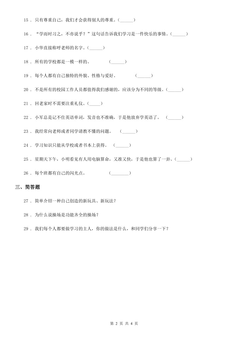 2019版人教部编版三年级上册期中测试道德与法治试题A卷_第2页