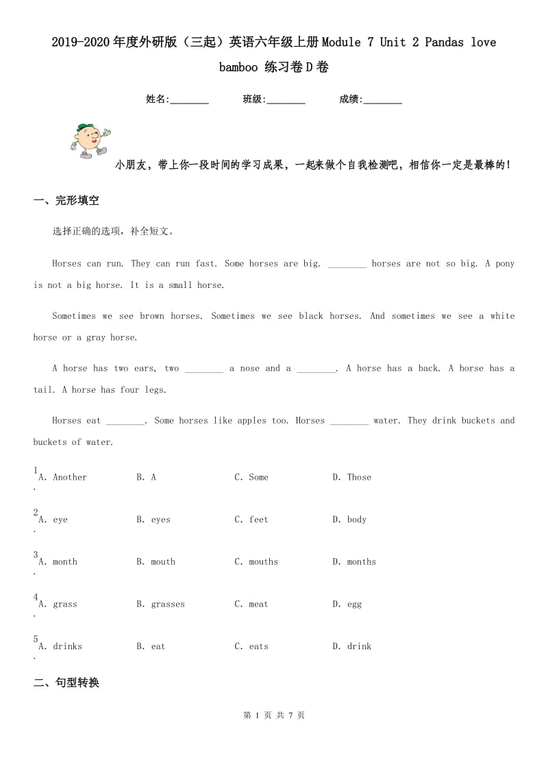 2019-2020年度外研版（三起）英语六年级上册Module 7 Unit 2 Pandas love bamboo 练习卷D卷_第1页