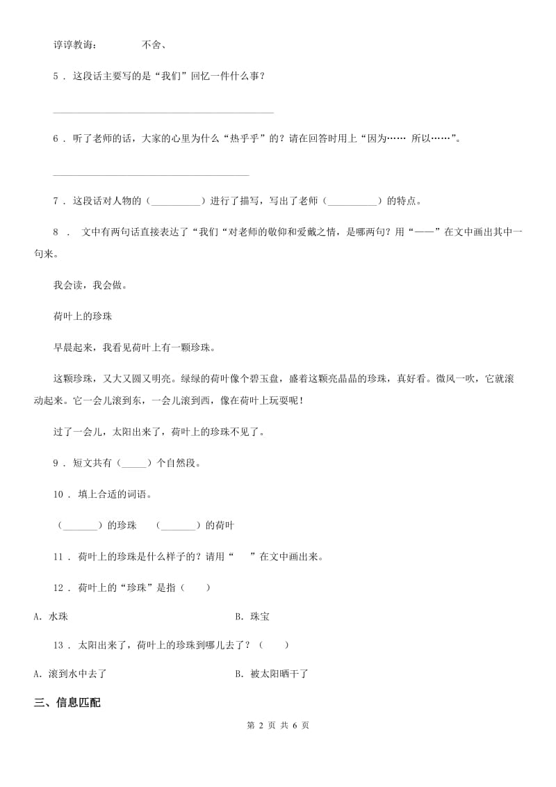 人教部编版三年级下册期中模拟测试语文试卷（2）_第2页