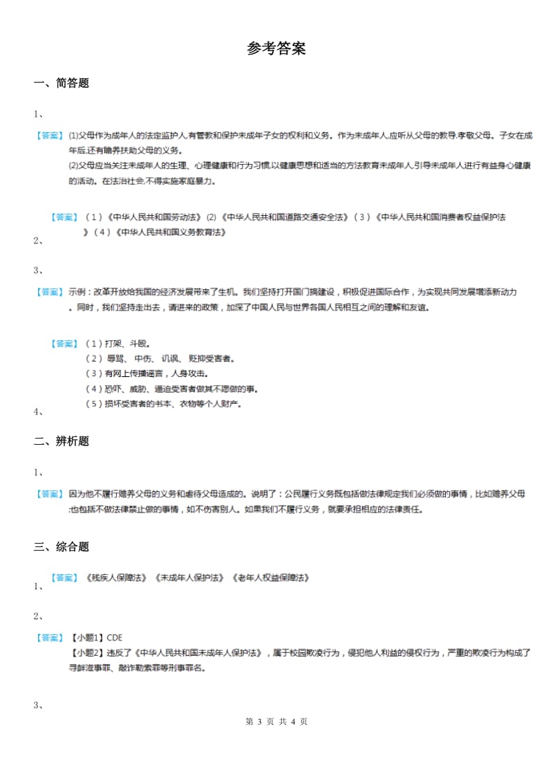 2020版部编版道德与法治六年级上册专项练习：自主探究类题C卷_第3页