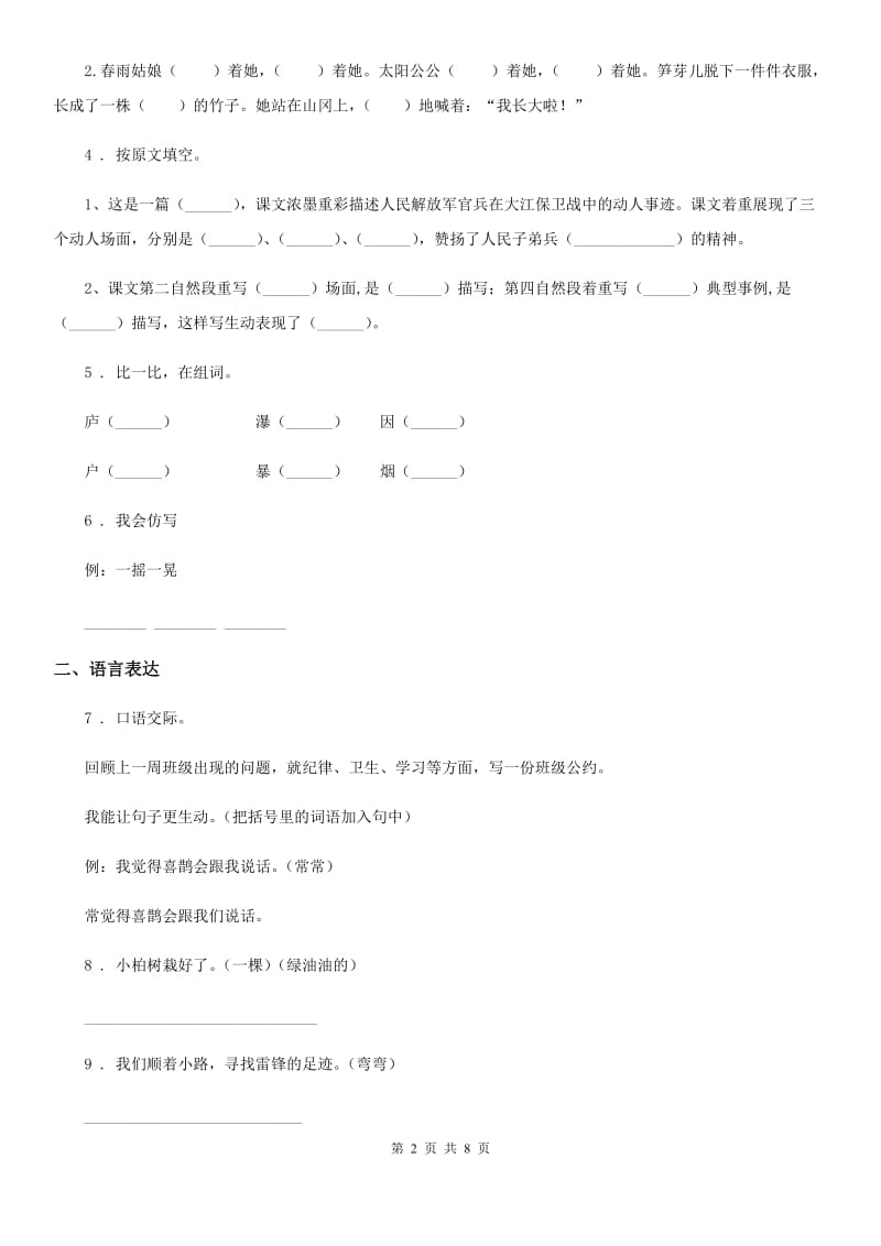 2020版人教版六年级下册期中测试语文试卷C卷新版_第2页