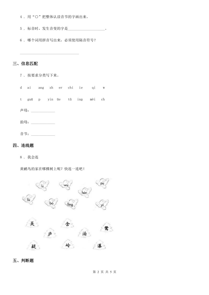 部编版一年级上册期中语文检测试卷_第2页