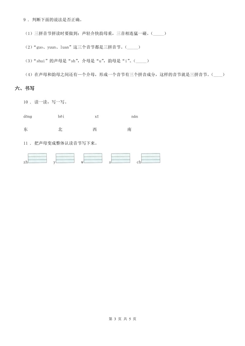 部编版一年级上册期中语文检测试卷_第3页