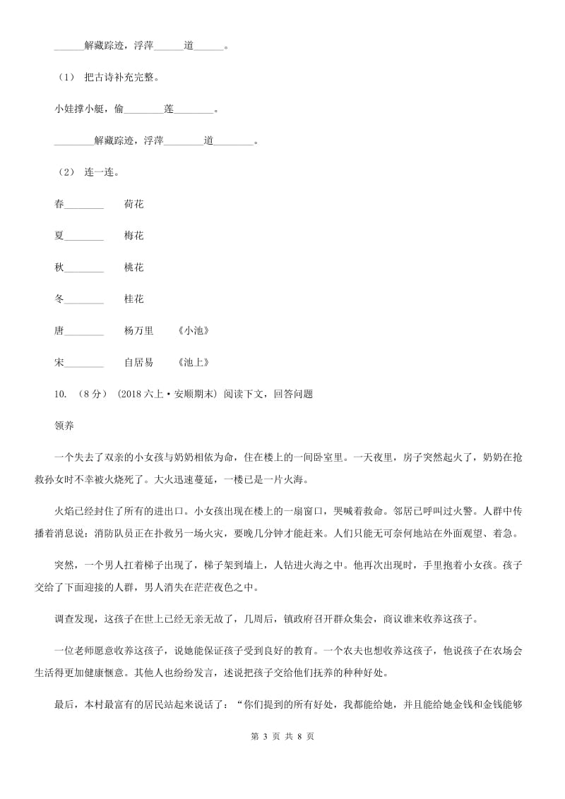 苏教版五年级上学期语文期末考试试卷_第3页