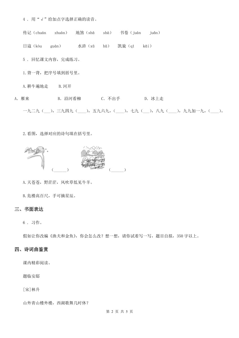 2019年部编版语文六年级下册10 古诗三首练习卷C卷_第2页