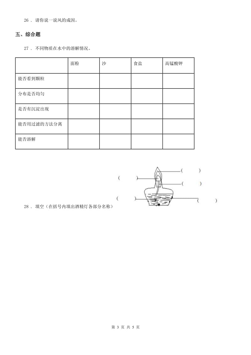 2020版教科版科学三年级上册滚动测试（二十）B卷_第3页