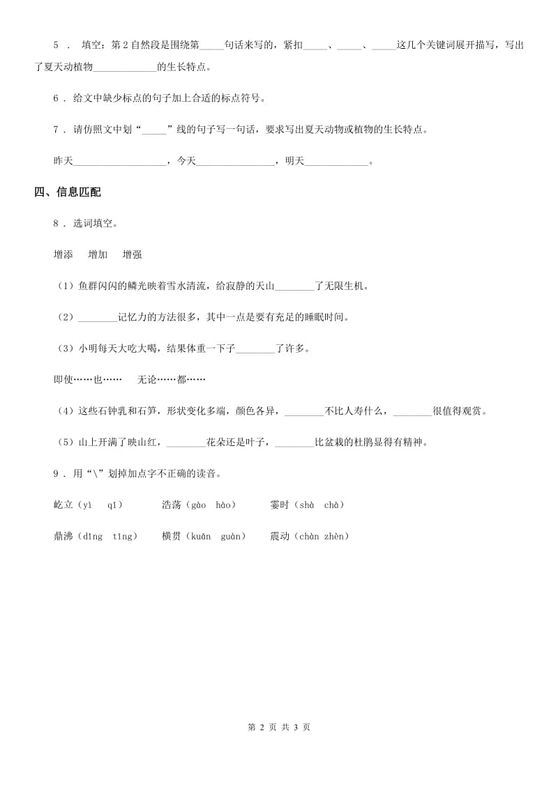 2020年部编版语文三年级下册26 方帽子店练习卷（I）卷_第2页