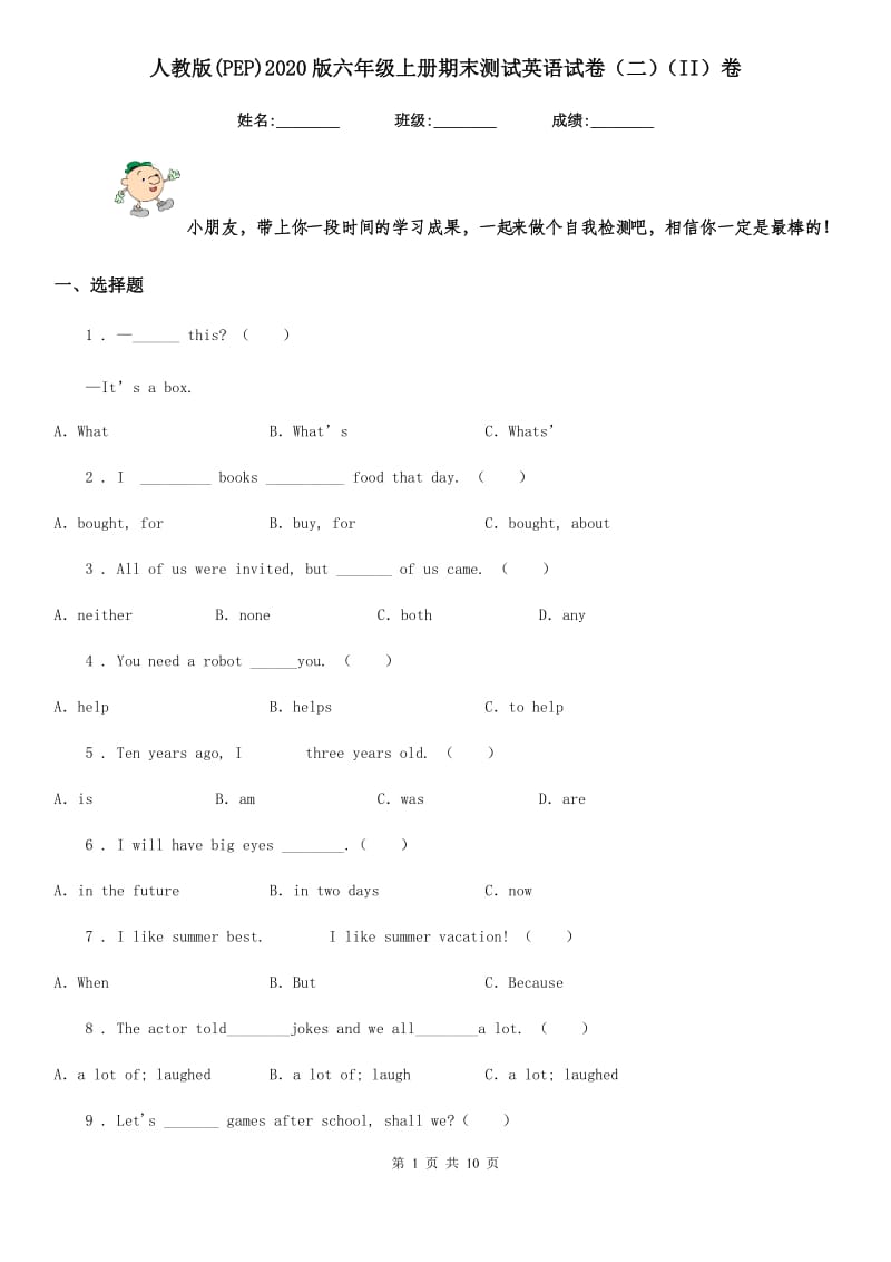 人教版(PEP)2020版六年级上册期末测试英语试卷(二)(II)卷_第1页