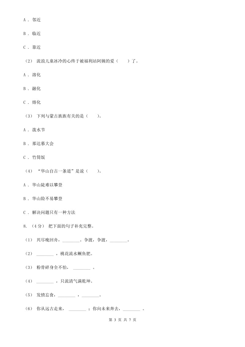 西师大版一年级上学期语文期末学业质量监测试卷_第3页