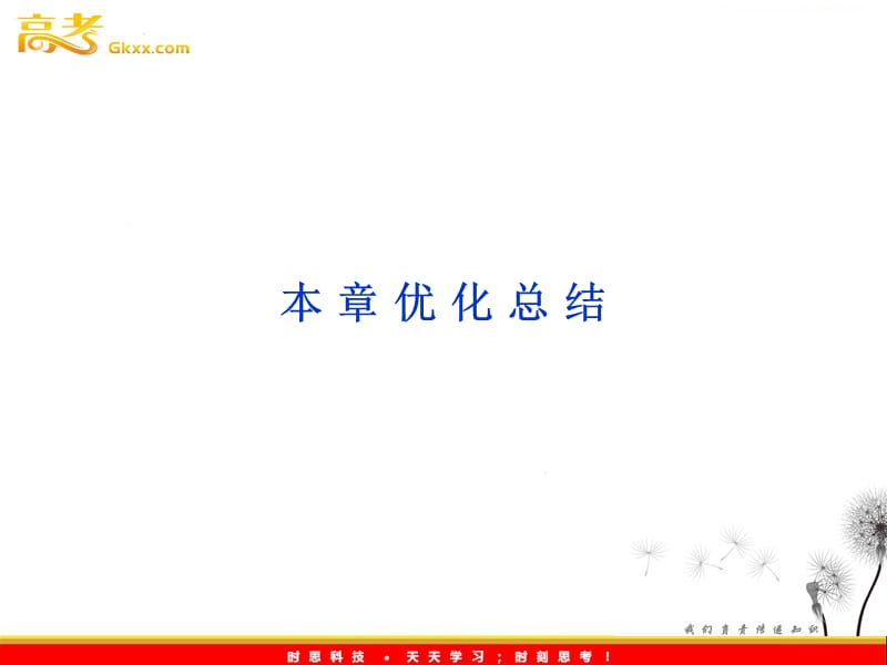 物理人教版必修二 第六章 本章优化总结_第2页