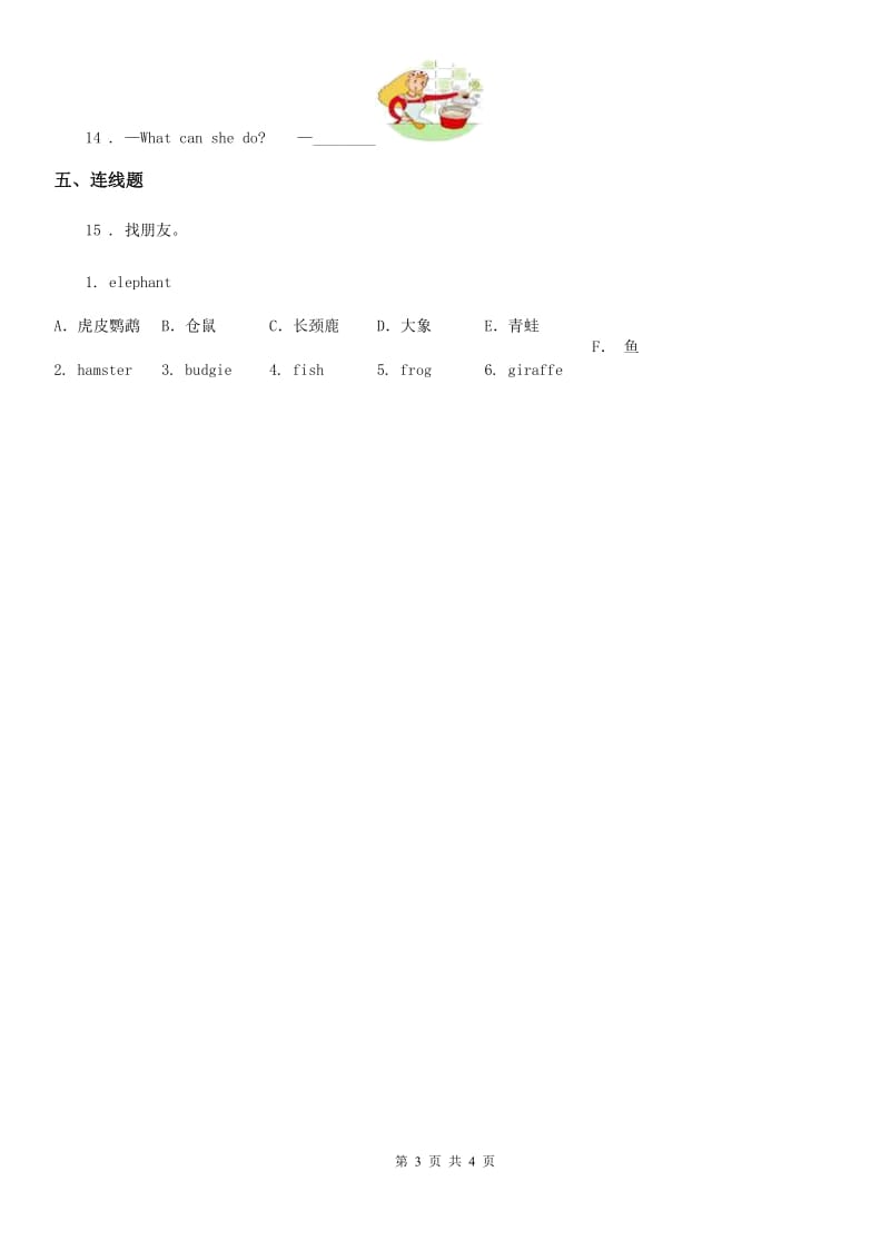 人教版(PEP)剑桥英语三年级下册Unit 5 Food 练习卷(2)_第3页