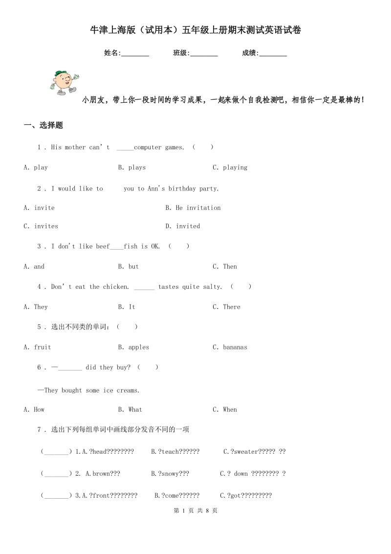牛津上海版(试用本)五年级上册期末测试英语试卷_第1页