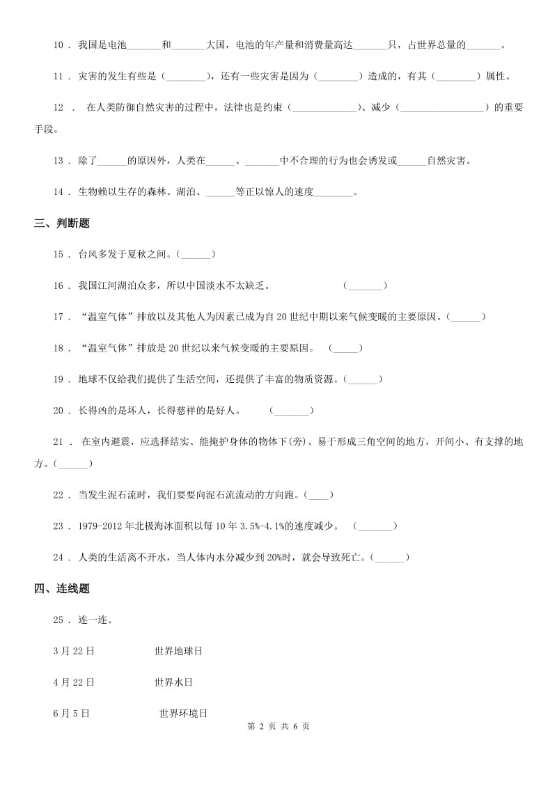 2019年部编版道德与法治六年级下册第二单元 爱护地球 共同责任练习卷（II）卷_第2页