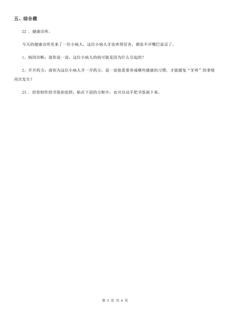 部编版道德与法治五年级上册第一单元 面对成长中的烦恼 单元测试卷_第3页