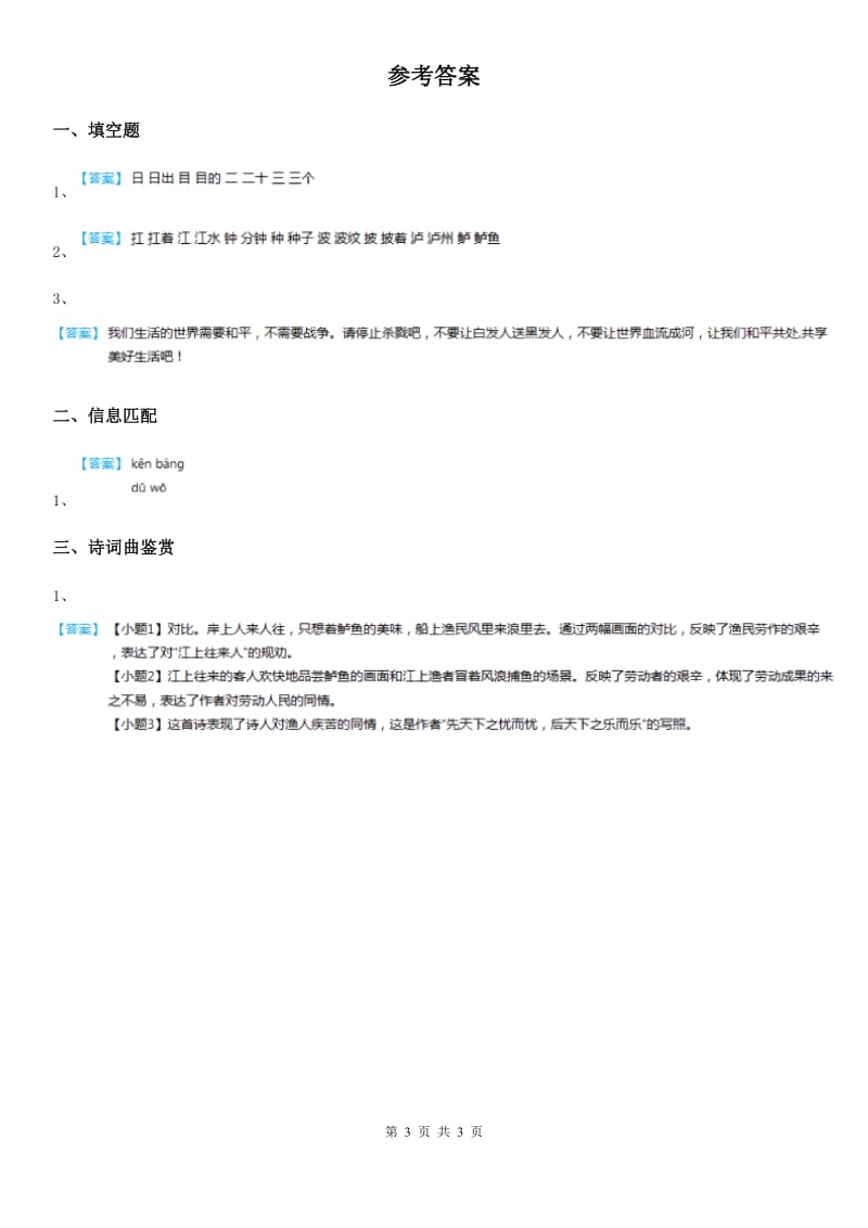 部编版语文六年级下册古诗词诵读5 江上渔者练习卷_第3页