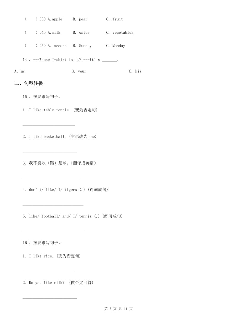 外研版(三起)英语三年级下册Module 3 Unit 1 I like football. 练习卷_第3页