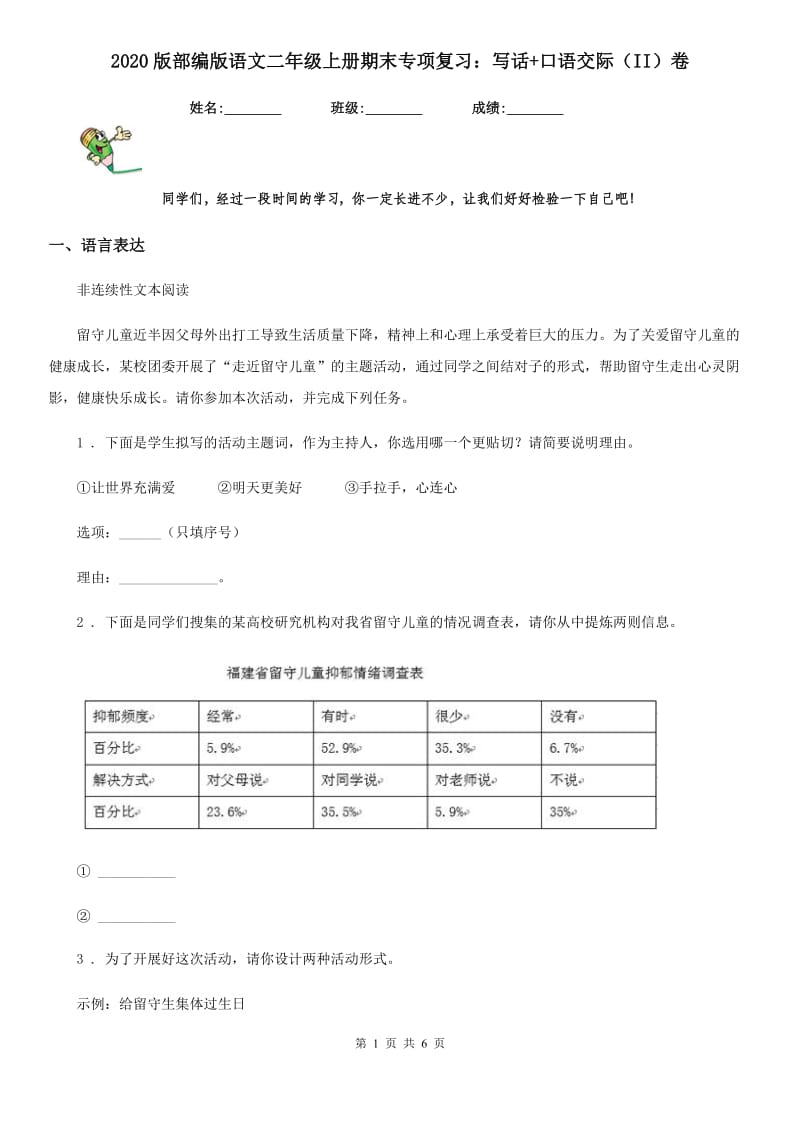 2020版部编版语文二年级上册期末专项复习：写话+口语交际（II）卷_第1页