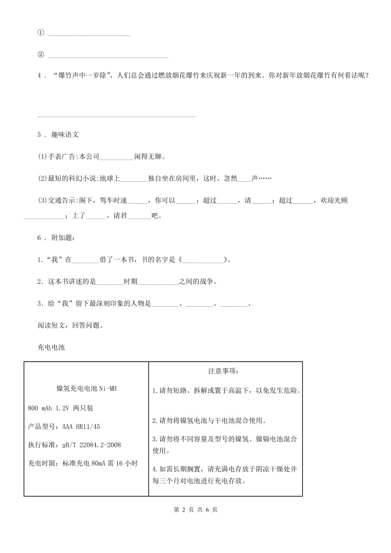 2020版部编版语文二年级上册期末专项复习：写话+口语交际（II）卷_第2页