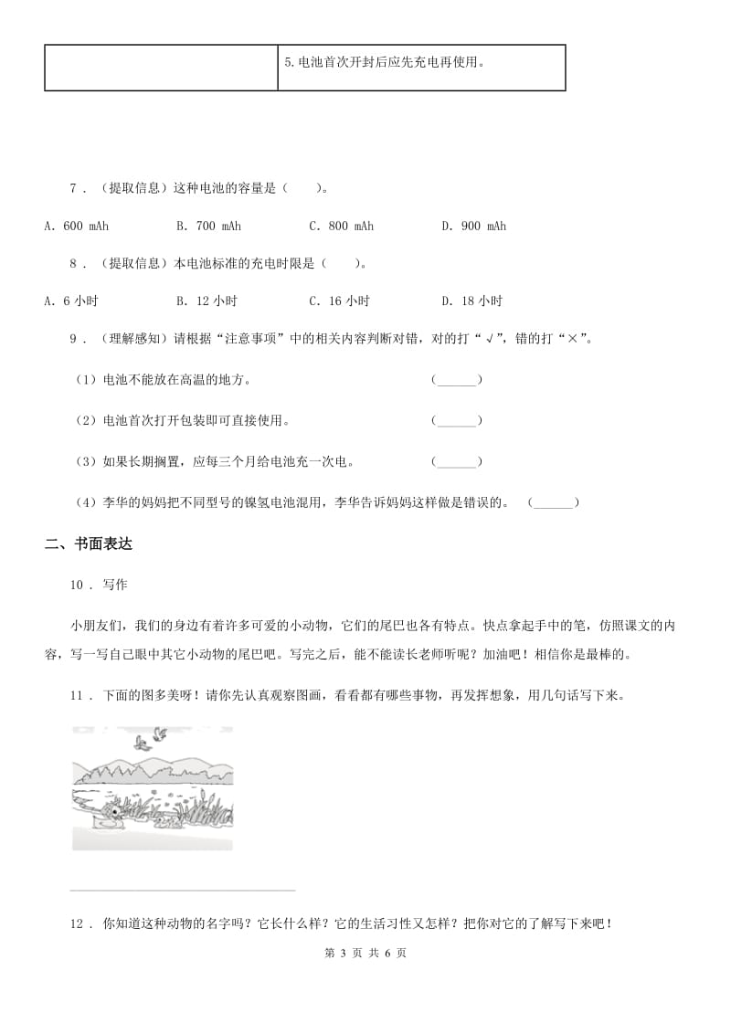 2020版部编版语文二年级上册期末专项复习：写话+口语交际（II）卷_第3页